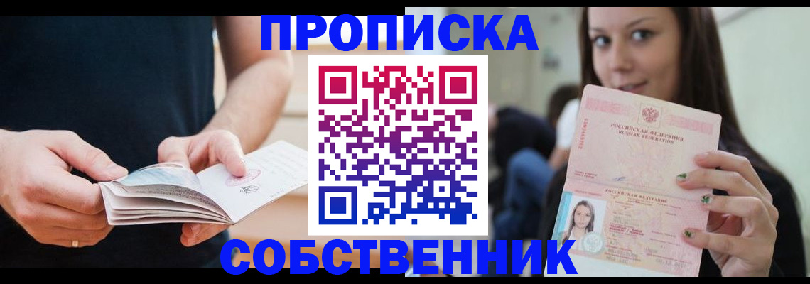 купить прописку в Кольчугино