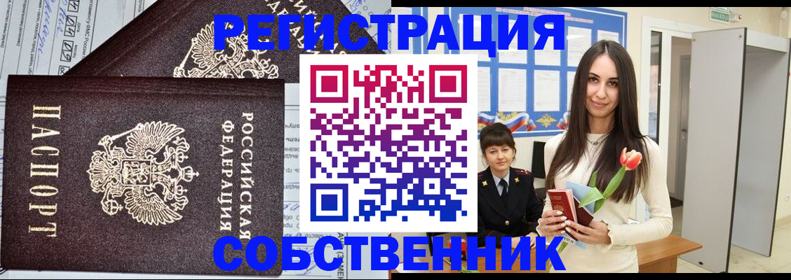 прописка в квартире в Кольчугино